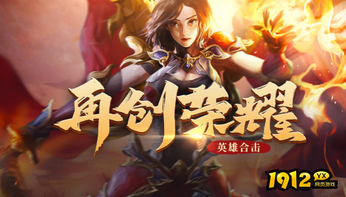 《英雄合击》新服开放 折扣平台充值返利机制解析